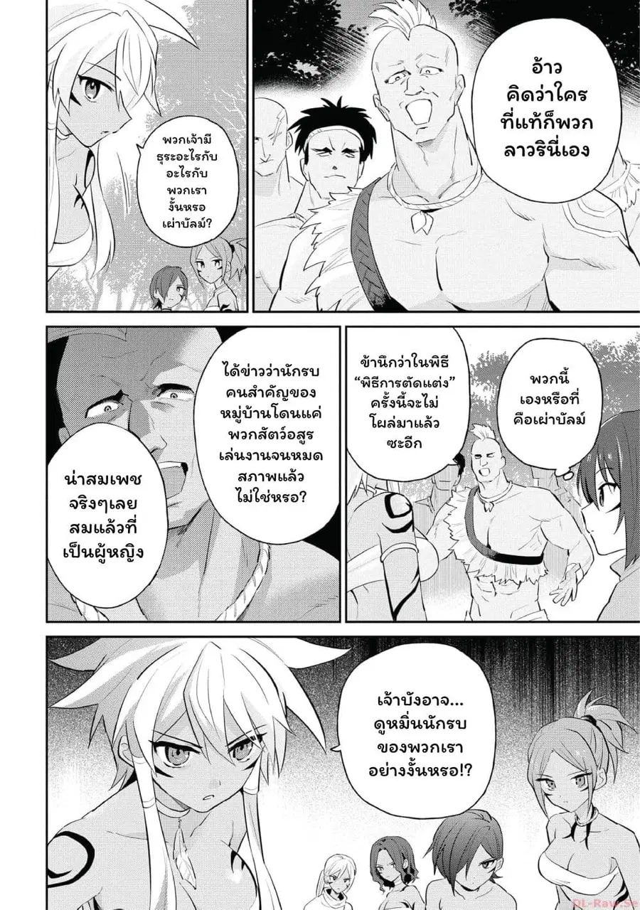 In Another World With My Smartphone ตอนที่ 83 หน้า 8