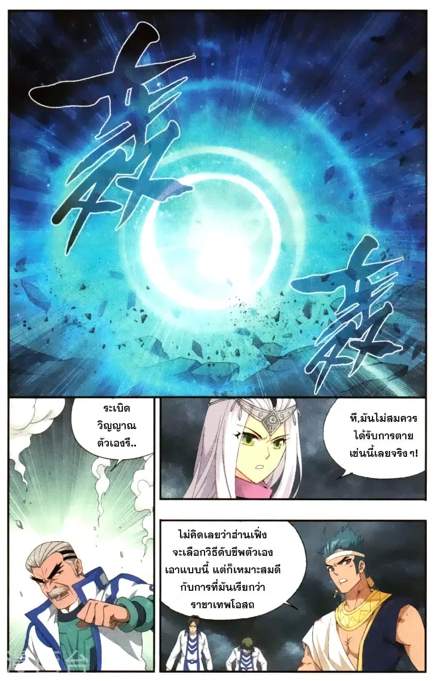 Doupo Cangqiong ตอนที่ 213 หน้า 4