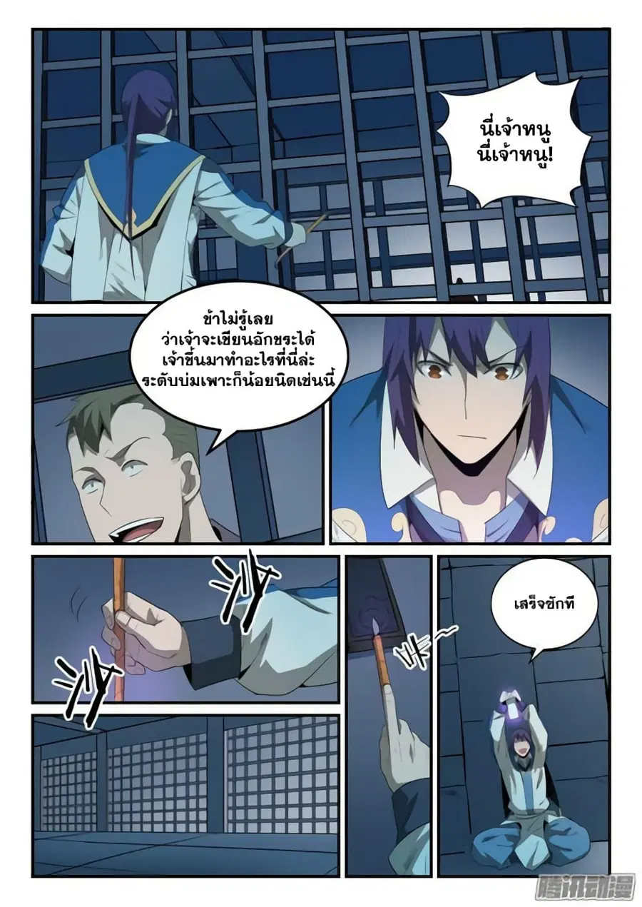 Bailian Chengshen ตอนที่ 136 หน้า 10