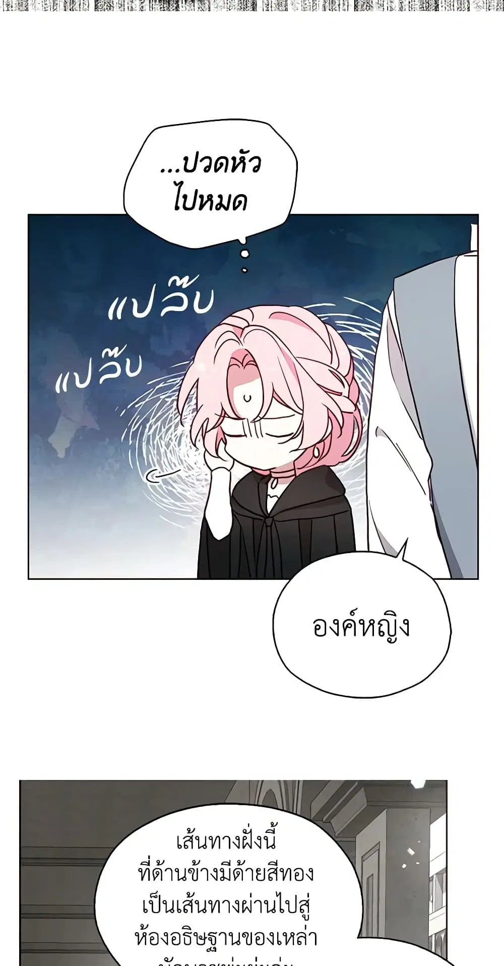 Seduce the Villain’s Father ตอนที่ 30 หน้า 15
