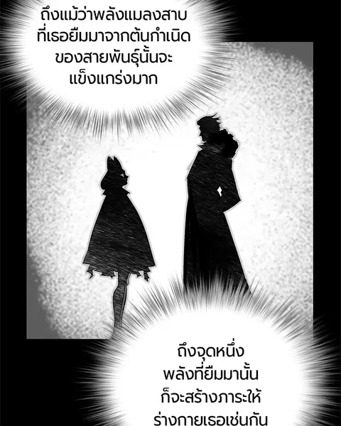 Jungle Juice ตอนที่ 66 หน้า 48
