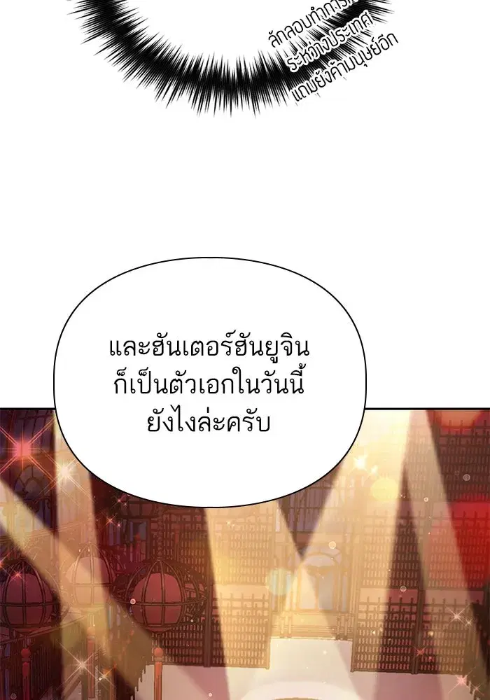 The S-Classes That I Raised (My S-Class Hunters) ตอนที่ 114 หน้า 52