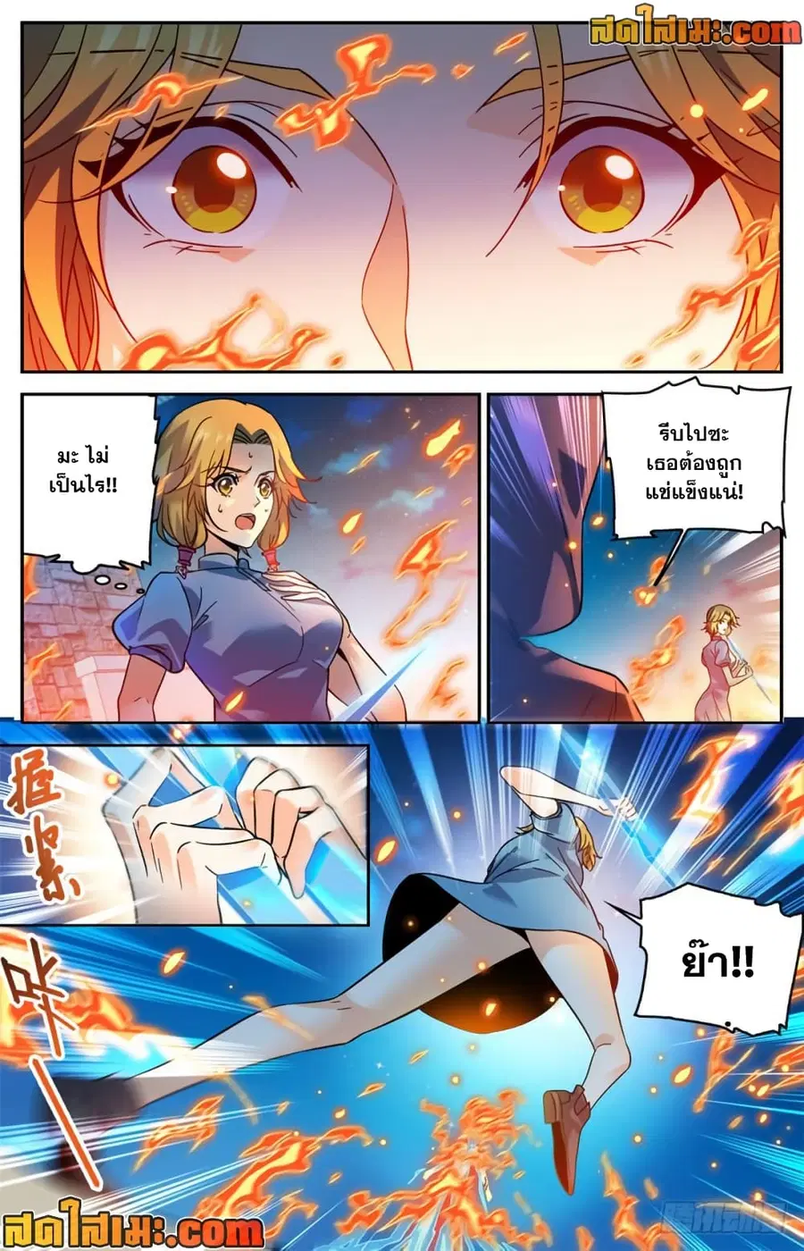 Versatile Mage ตอนที่ 338 หน้า 5