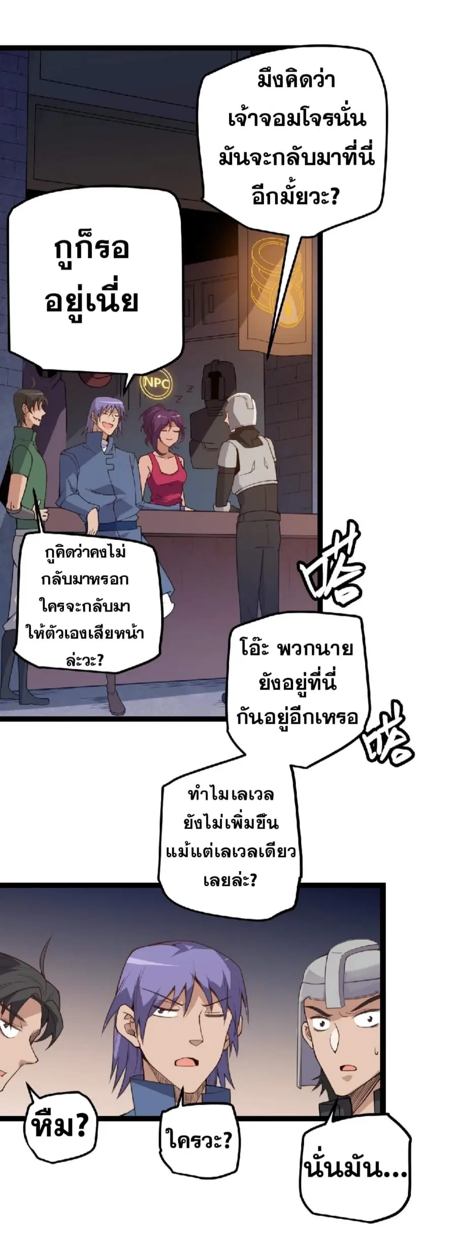 The Game That I Came From ตอนที่ 7 หน้า 27