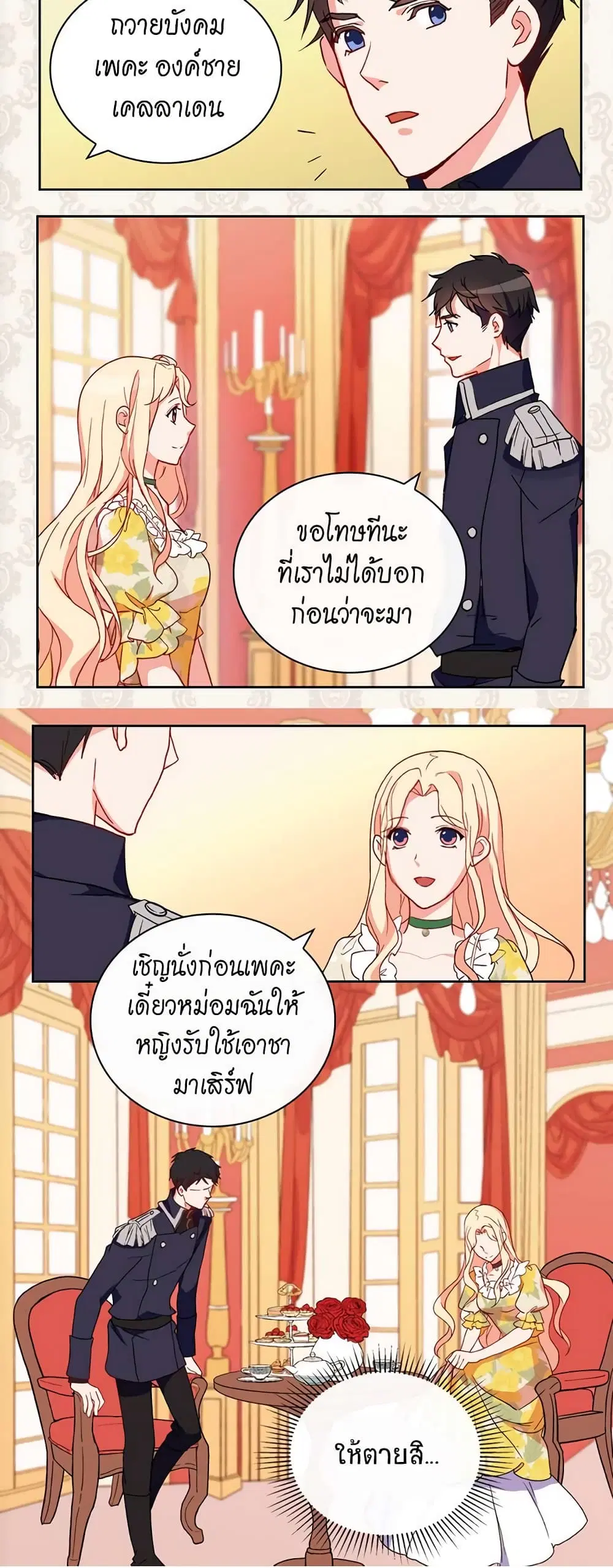 What It Takes to be a Villainess ตอนที่ 31 หน้า 23