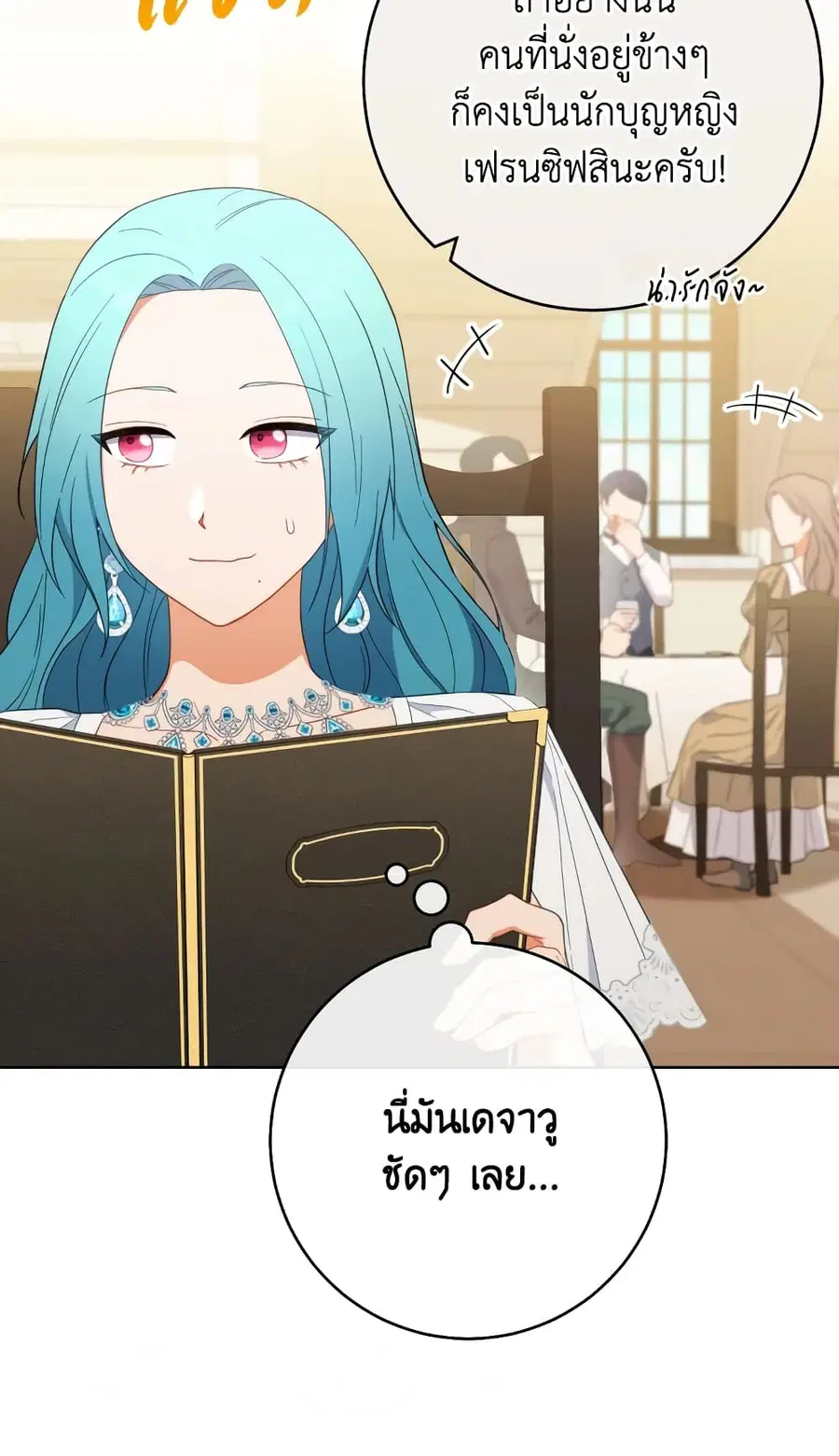 The Young Lady Is a Royal Chef ตอนที่ 97 หน้า 4