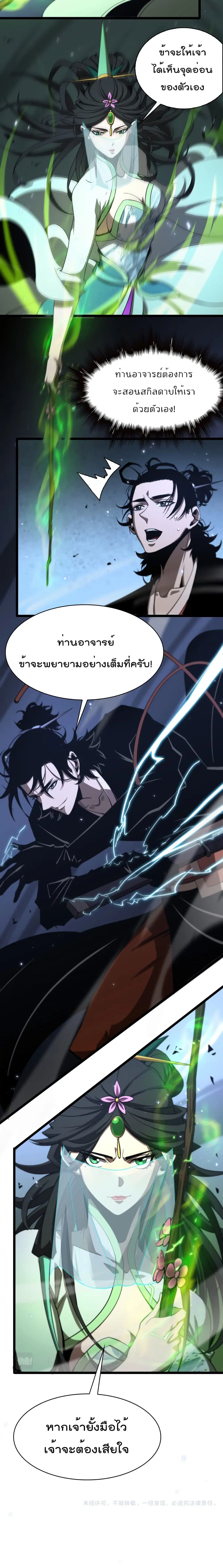 World’s Apocalypse Online ตอนที่ 65 หน้า 11