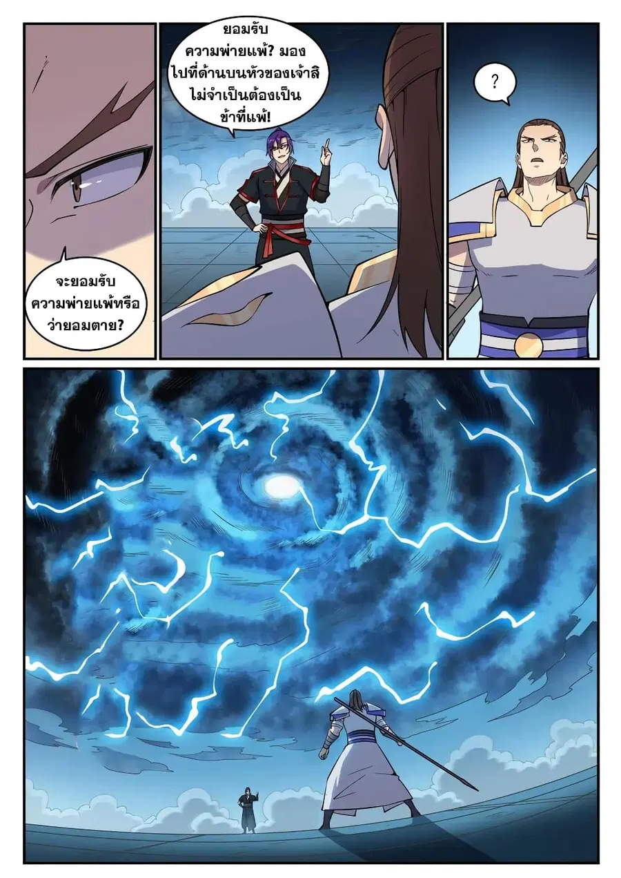 Bailian Chengshen ตอนที่ 678 หน้า 15