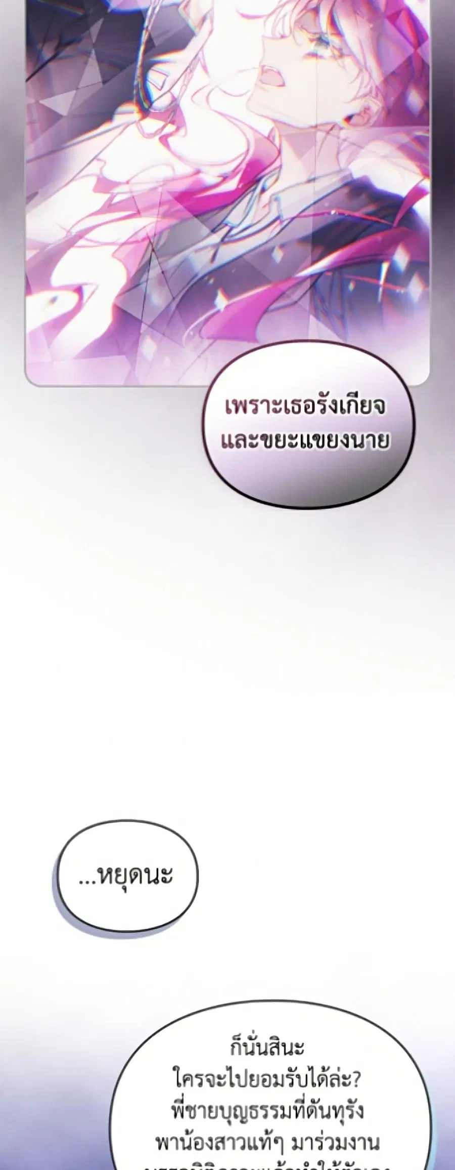 Death Is The Only Ending For The Villainess ตอนที่ 195 หน้า 47