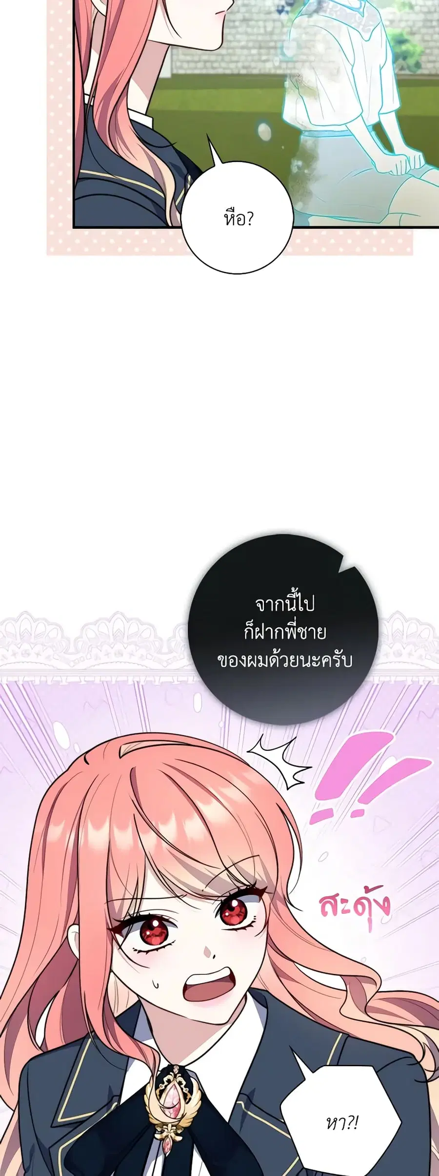 Fortune-Telling Lady ตอนที่ 34 หน้า 22