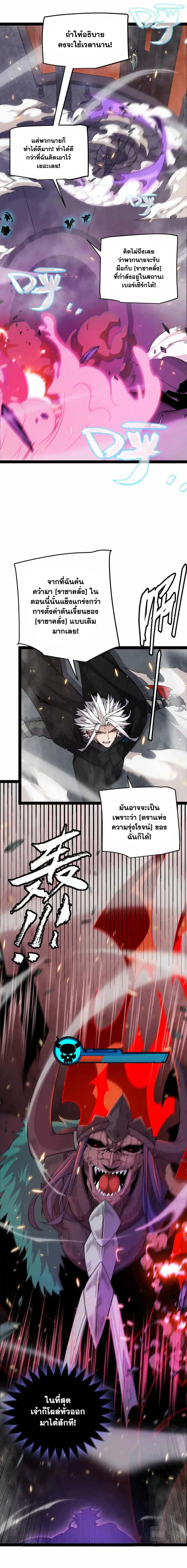 The Game That I Came From ตอนที่ 175 หน้า 5