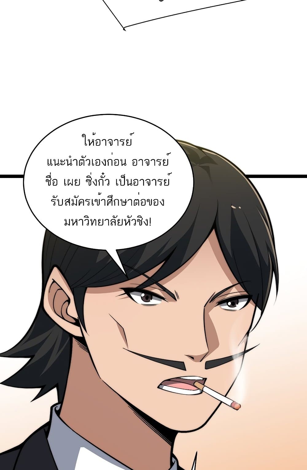 Maxed Strength Necromancer เนโครแมนเซอร์ ผู้ไร้เทียมทาน ตอนที่ 6 หน้า 85