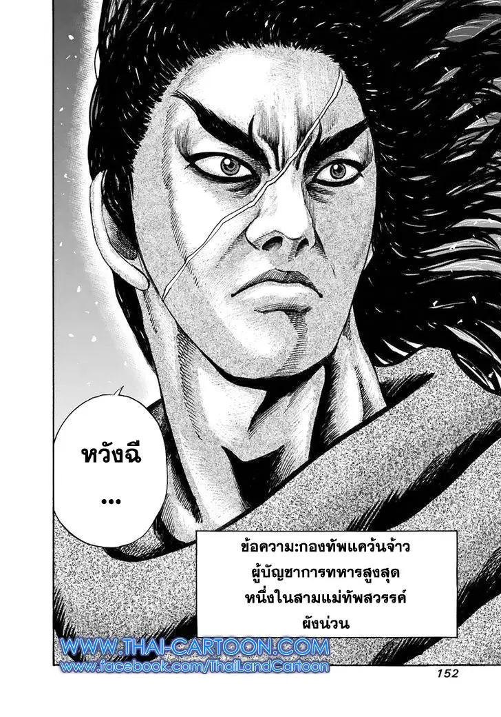 Kingdom ตอนที่ 115 หน้า 15