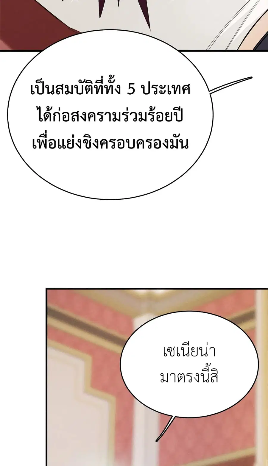 The Young Lady Is a Royal Chef ตอนที่ 40 หน้า 14