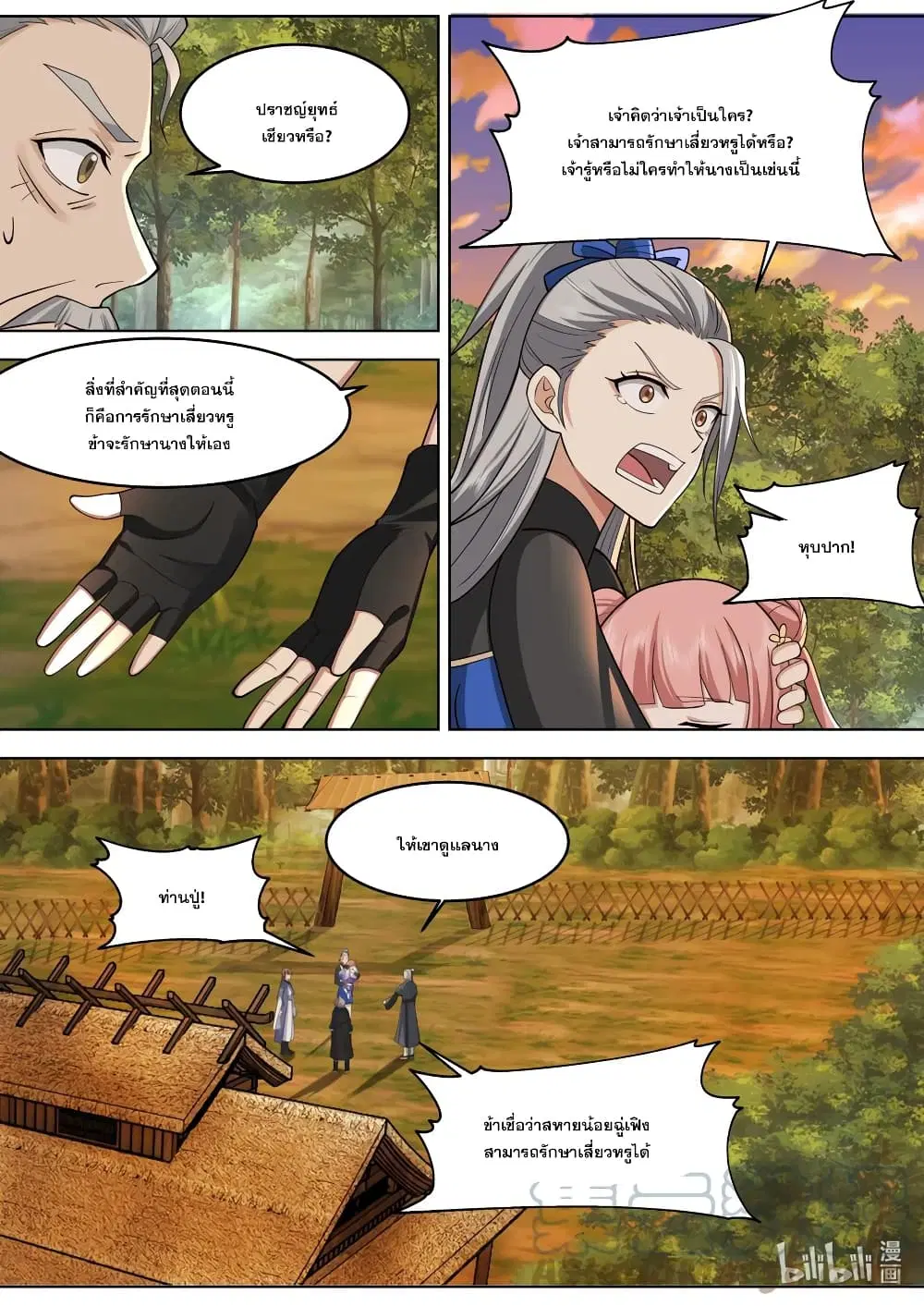 Martial God Asura ตอนที่ 649 หน้า 4