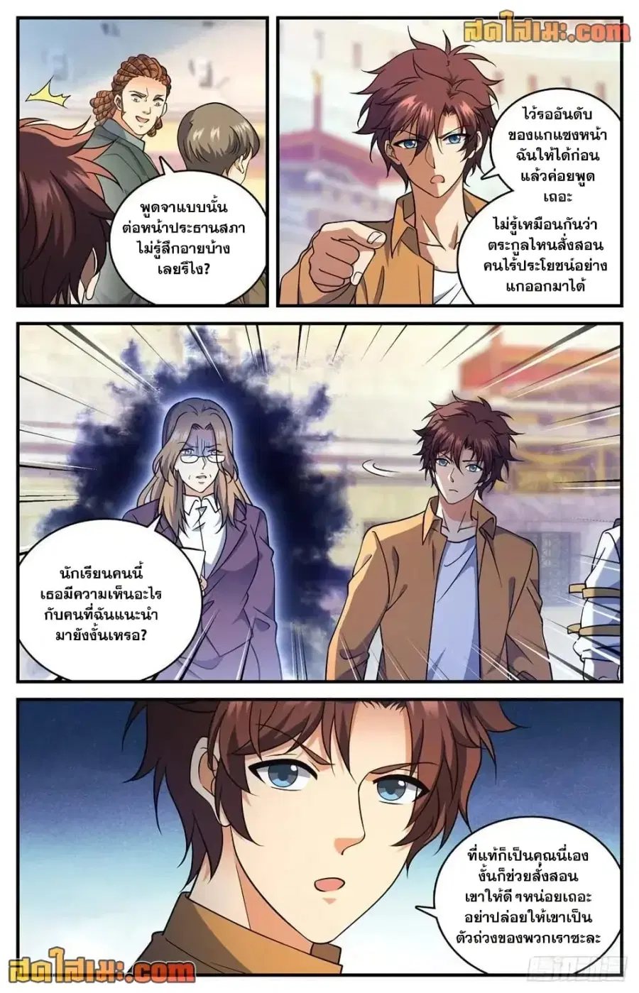 Versatile Mage ตอนที่ 719 หน้า 10