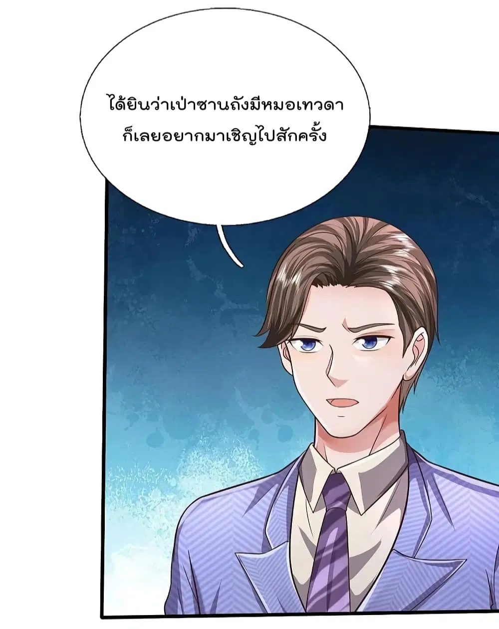 I’m the Great Immortal ตอนที่ 525 หน้า 4