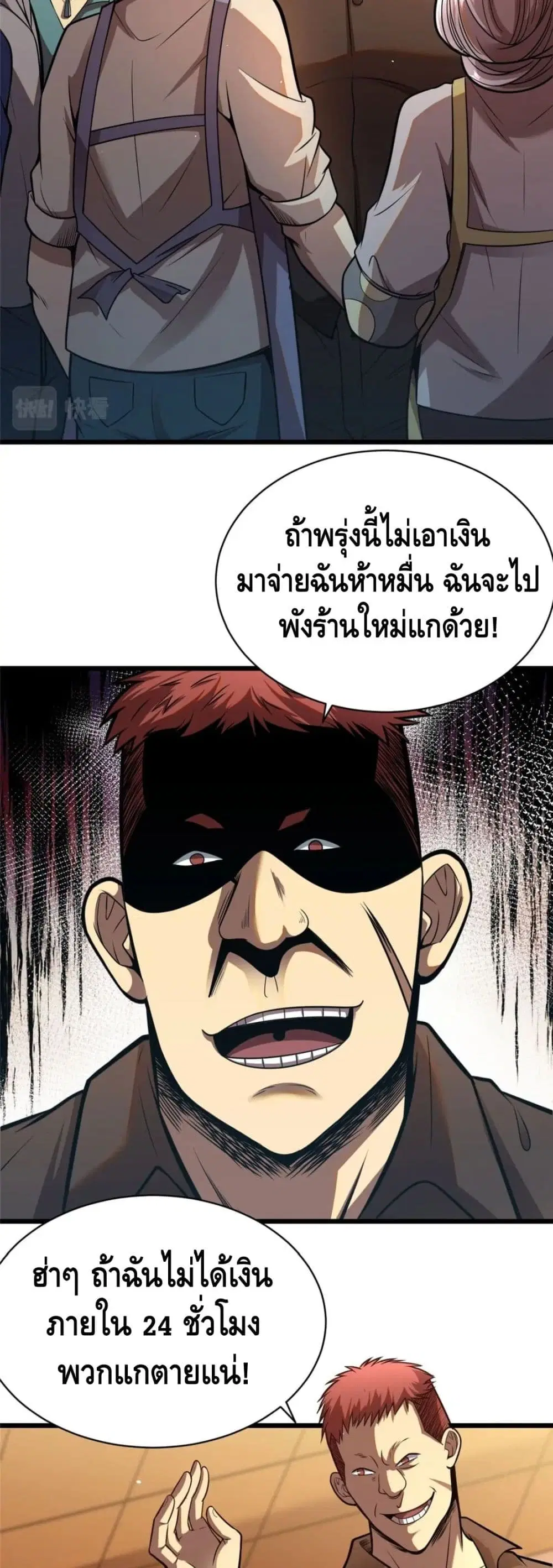 The Best Medical god in the city ตอนที่ 21 หน้า 21
