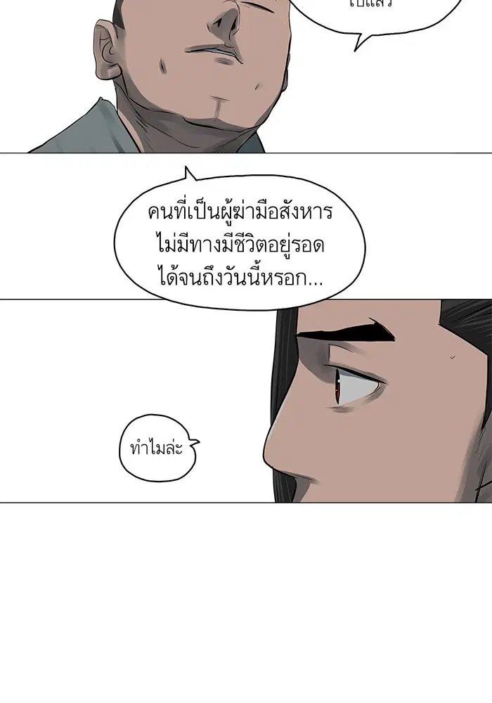 Escort Warrior ตอนที่ 45 หน้า 48