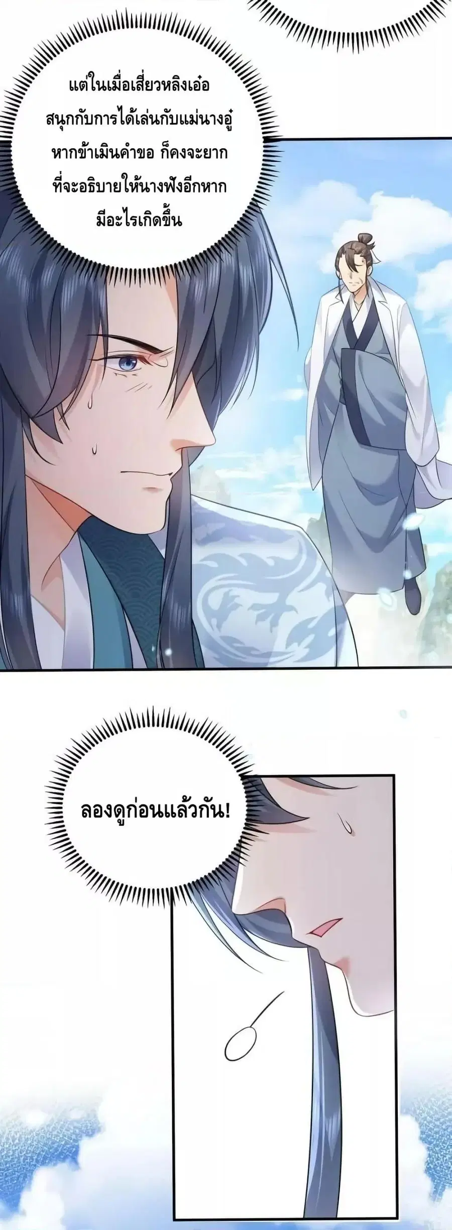 Am I Invincible ตอนที่ 162 หน้า 14