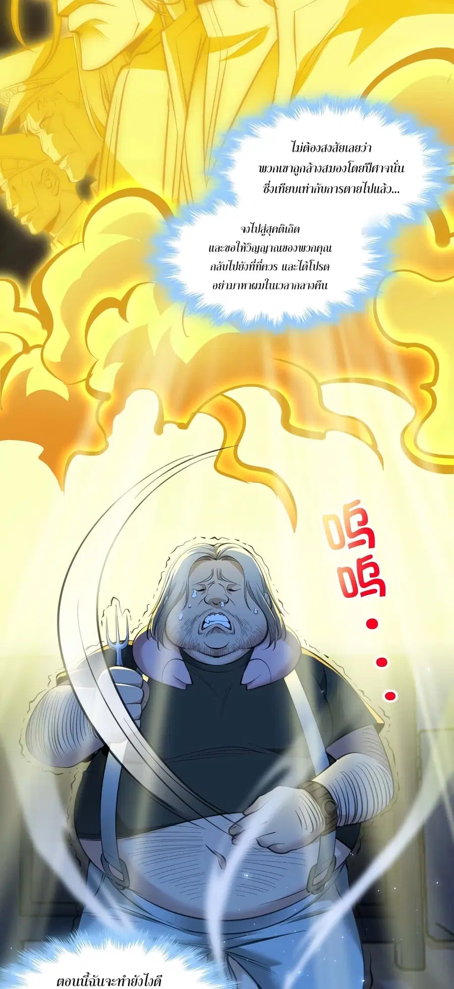 I’m Really Not the Evil God’s Lackey ตอนที่ 96 หน้า 12