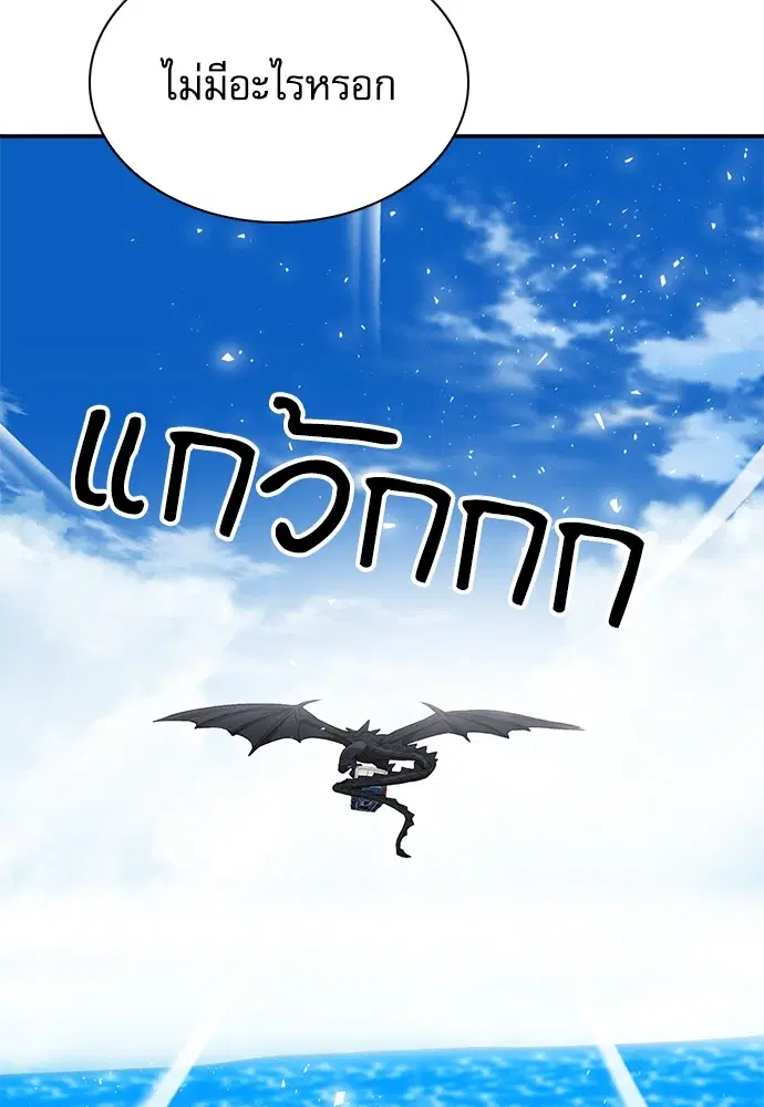 The Druid of Seoul Station ตอนที่ 142 หน้า 140