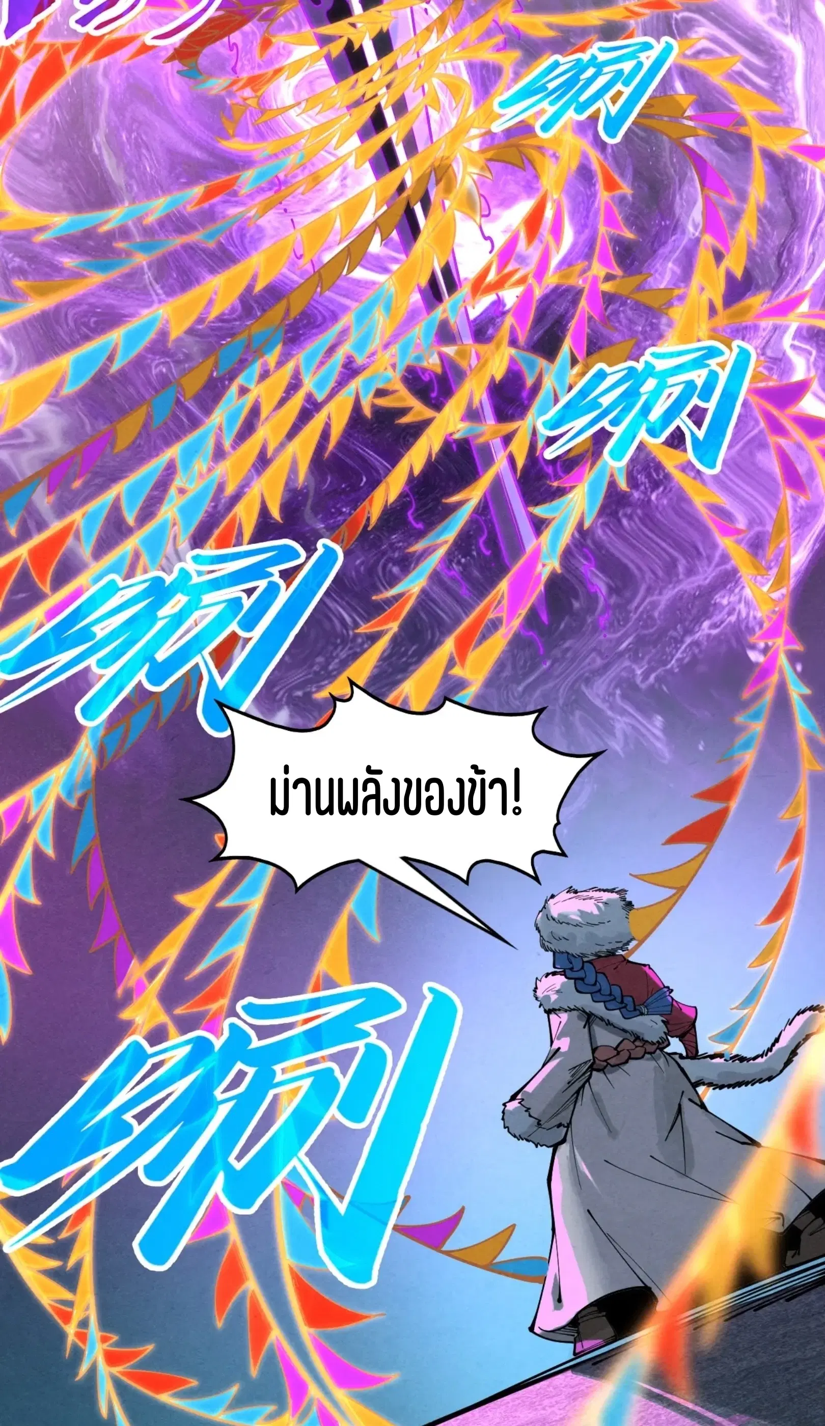 The Eternal Supreme ตอนที่ 256 หน้า 39