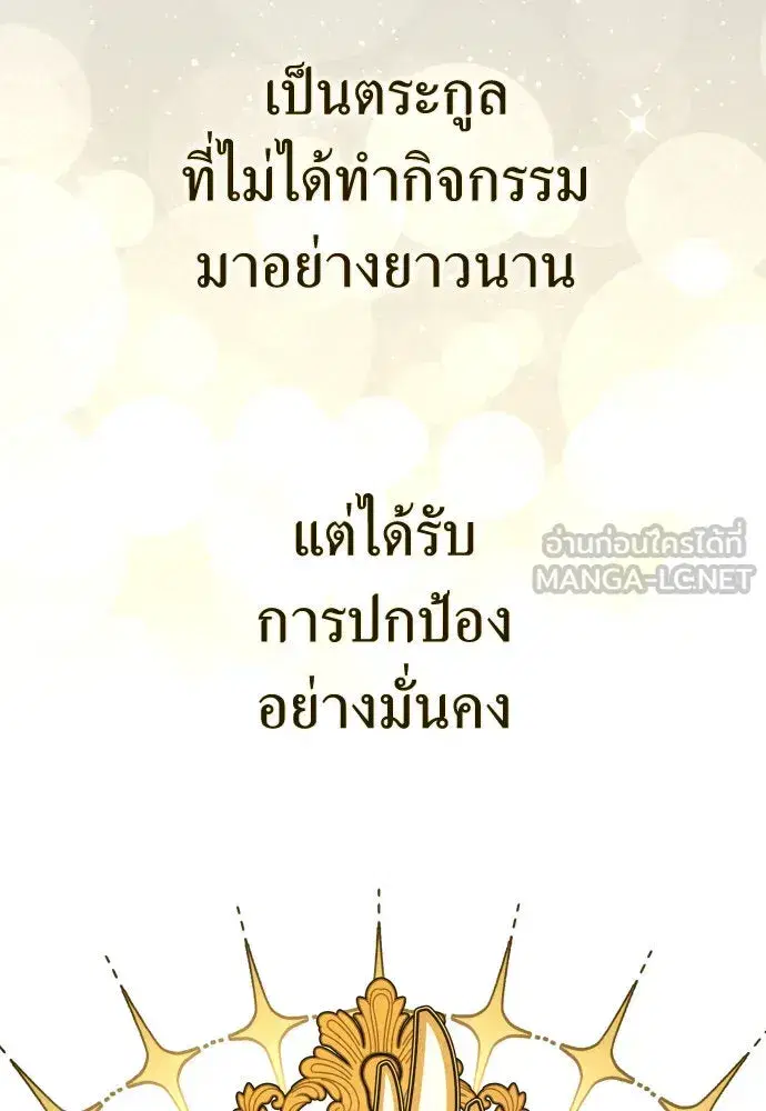 Your Throne ตอนที่ 198 หน้า 138