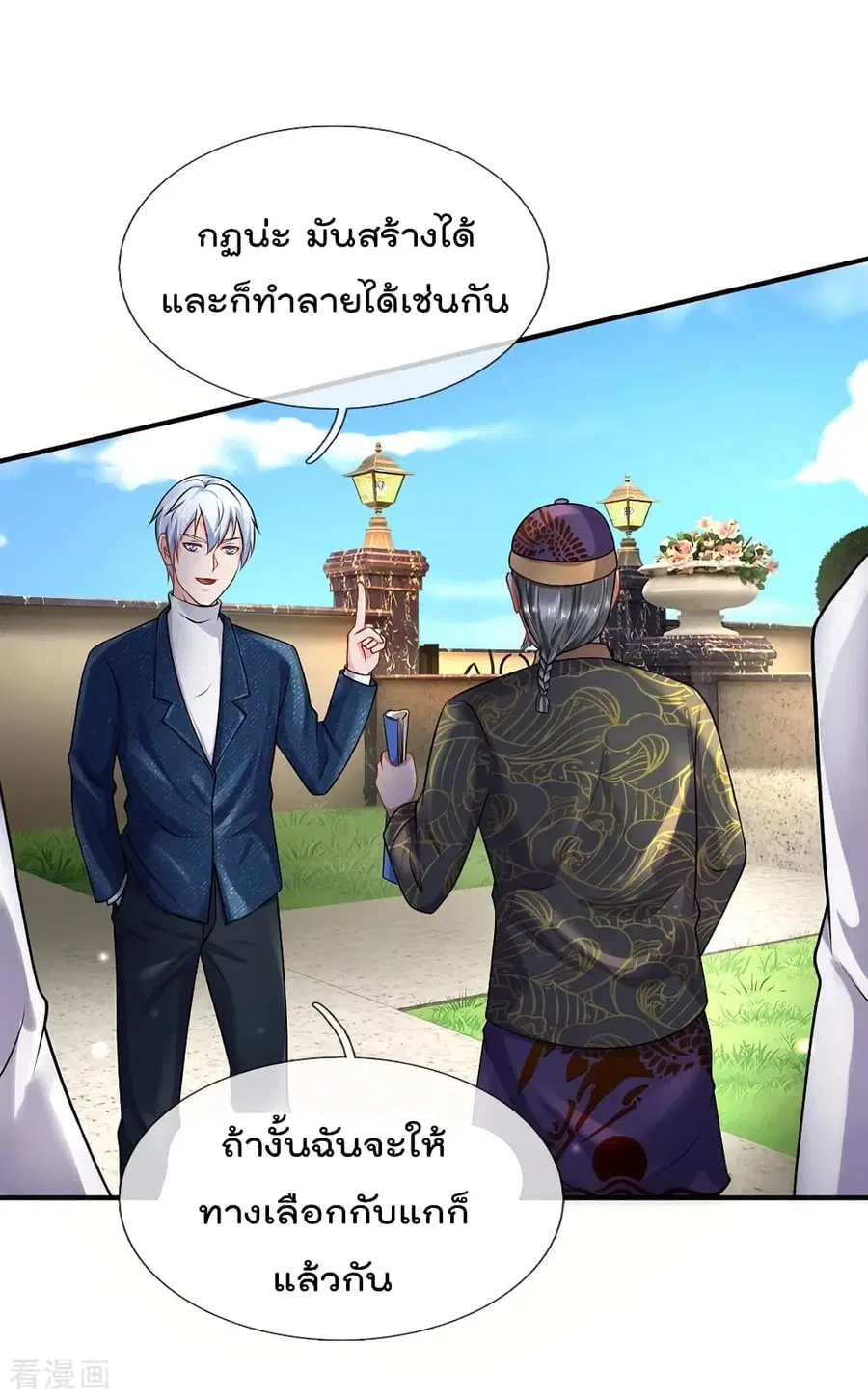 I’m the Great Immortal ตอนที่ 207 หน้า 4