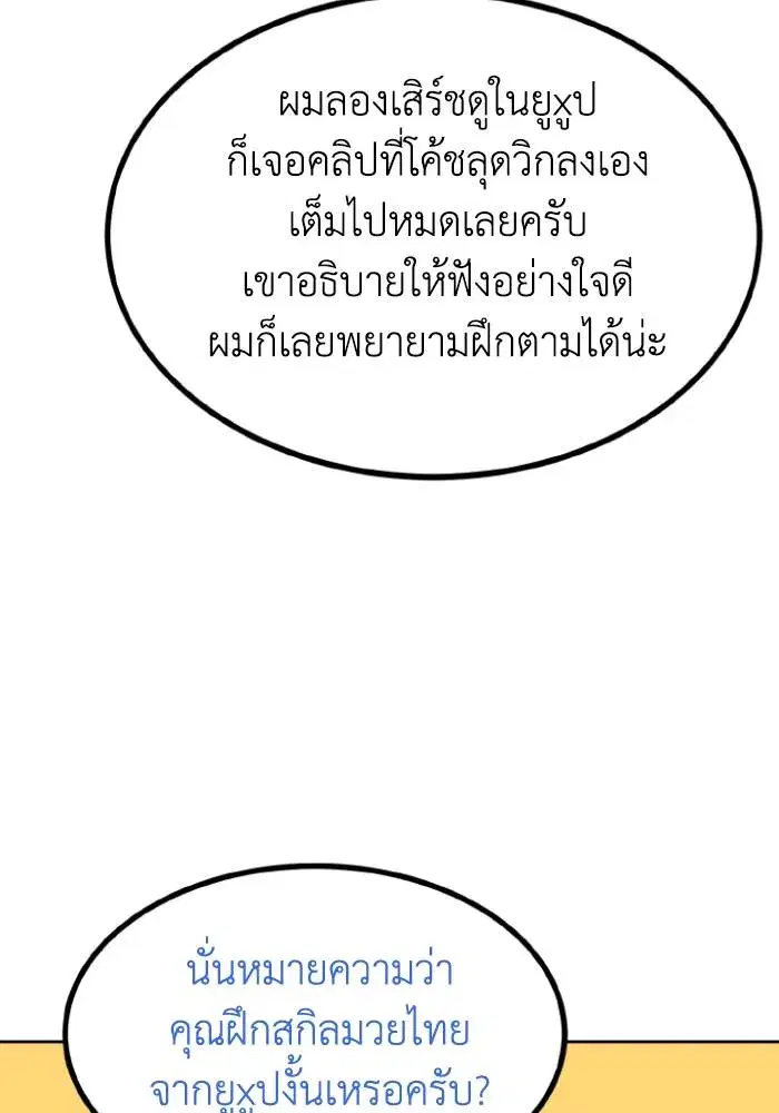King of the Octagon ตอนที่ 104 หน้า 26