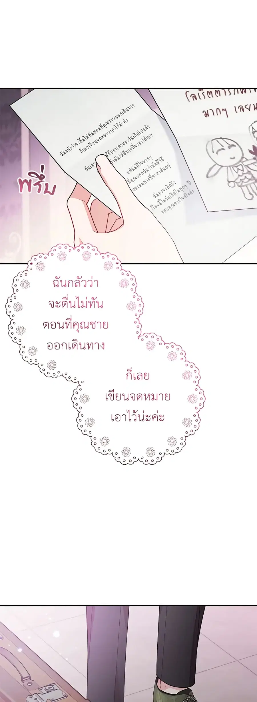The Villainess Is Shy In Receiving Love – นางร้ายขี้อายเมื่อได้รับความรัก ตอนที่ 34 หน้า 16