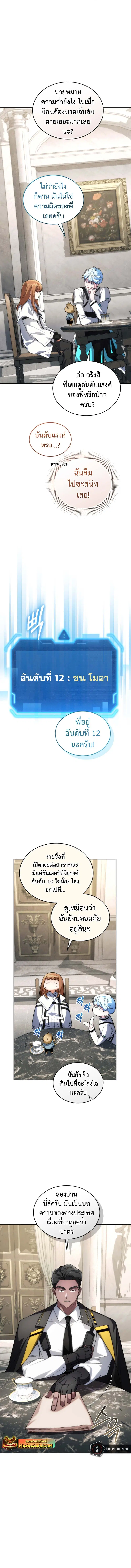 I Stole the Number One Ranker’s Soul ฉันขโมยวิญญาณของแรงเกอร์อันดับ 1 ตอนที่ 80 หน้า 5