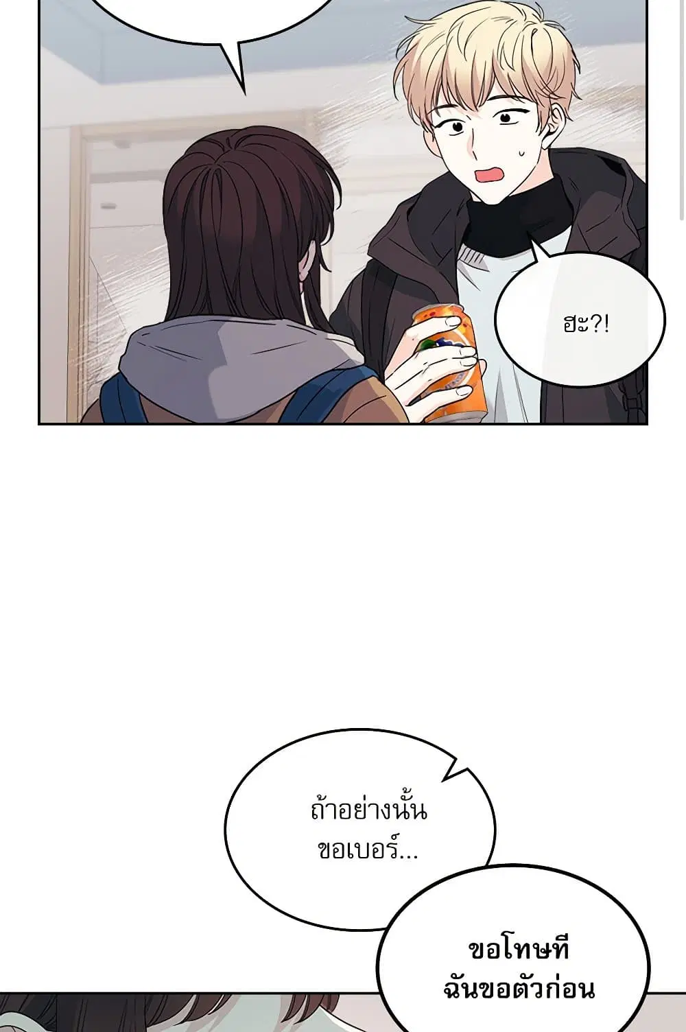 My Life as an Internet Novel ตอนที่ 205 หน้า 24