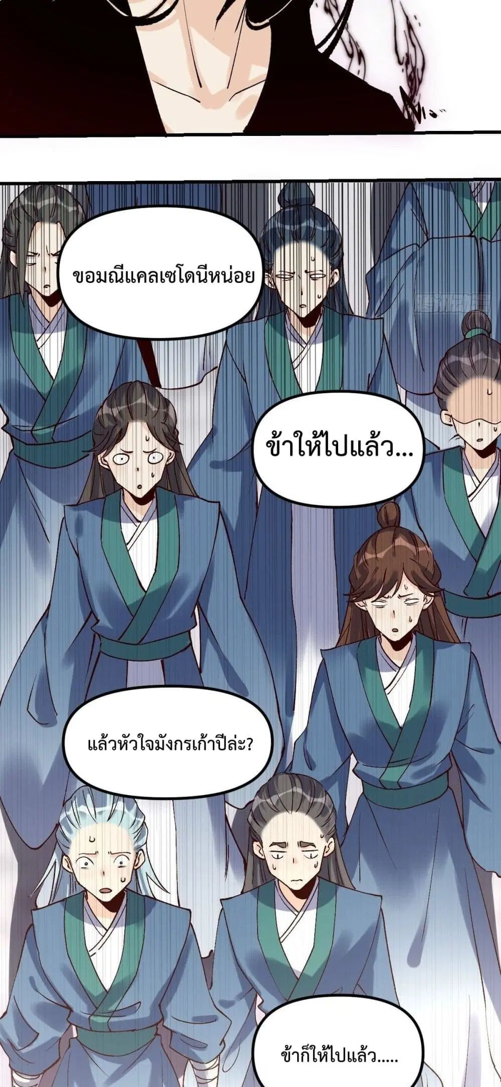 It Turns Out That I Am A Big Cultivator ตอนที่ 40 หน้า 5