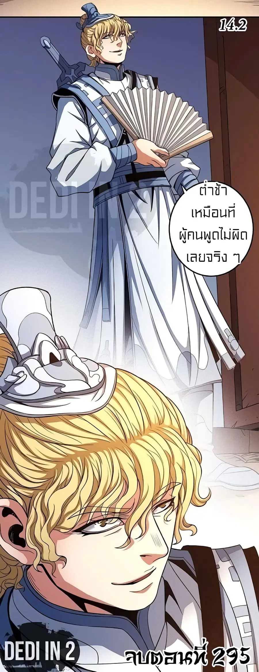 God of Martial Arts ตอนที่ 295 หน้า 26