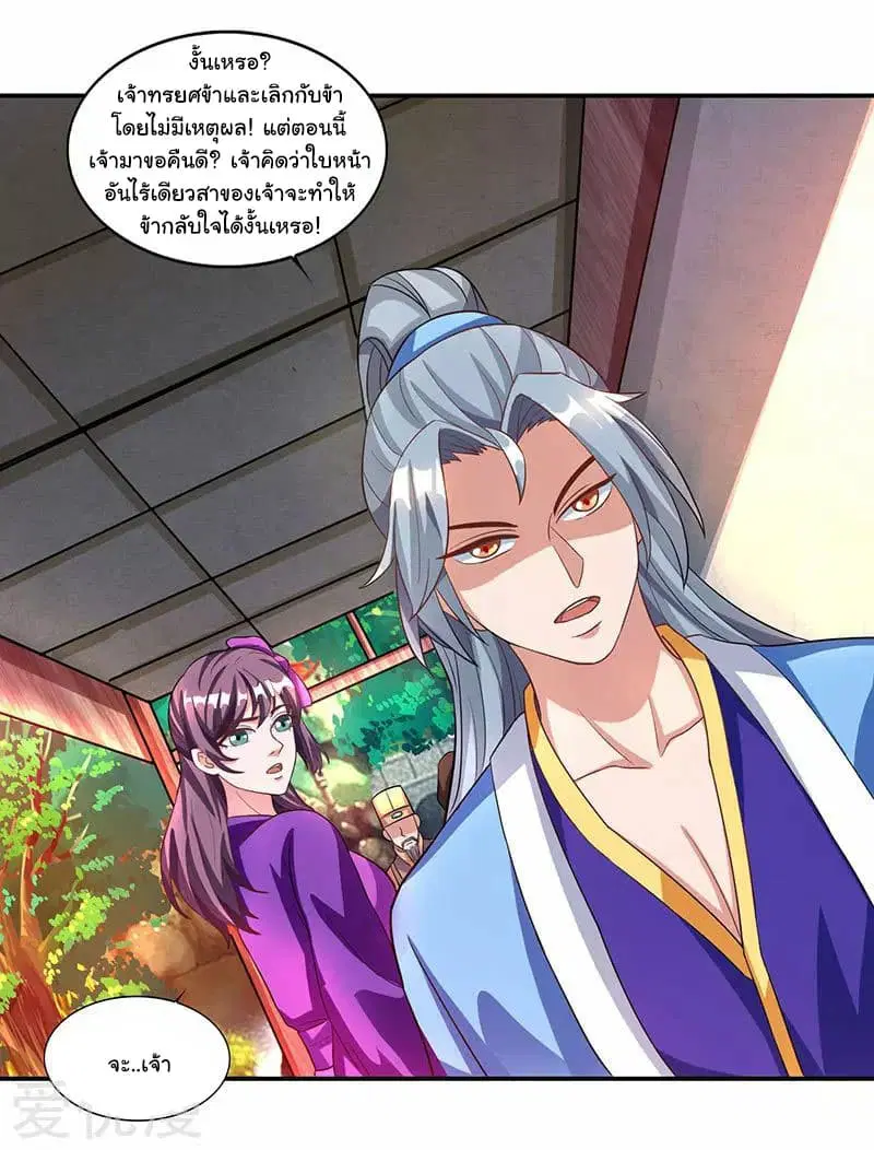 Reborn 80,000 years ตอนที่ 32 หน้า 13