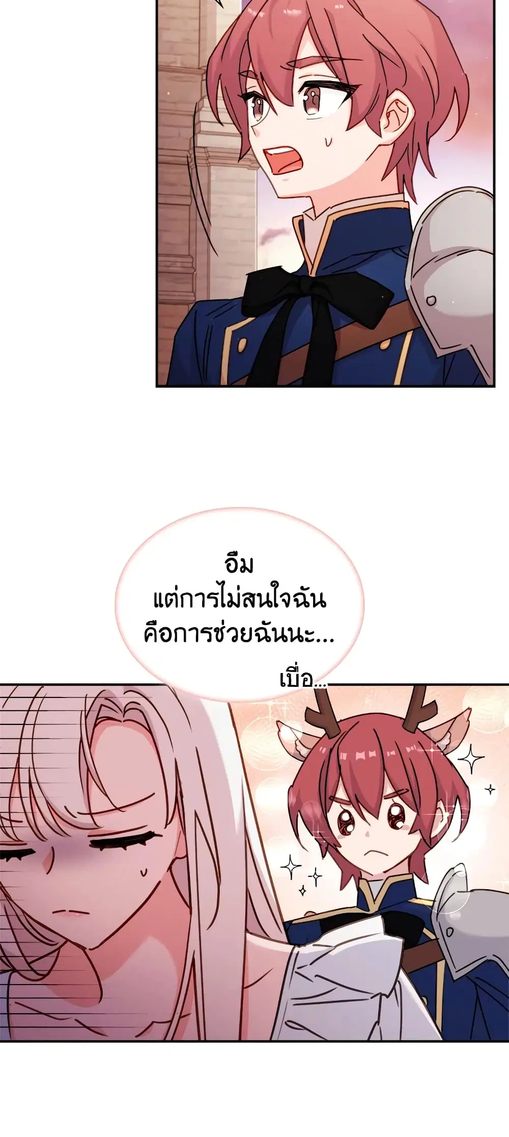 The Lady Needs a Break ตอนที่ 18 หน้า 16