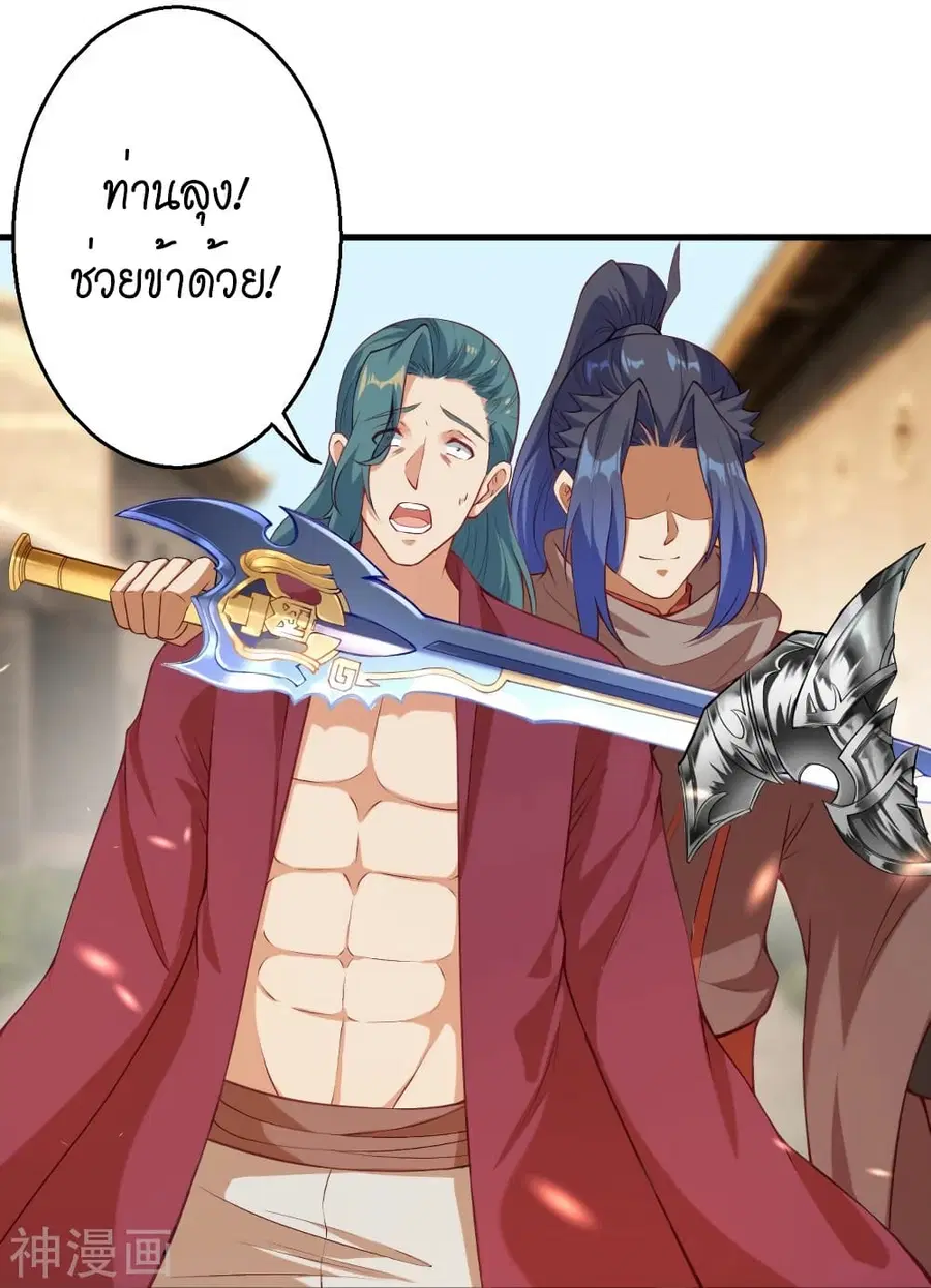 Against the Gods ตอนที่ 483 หน้า 11
