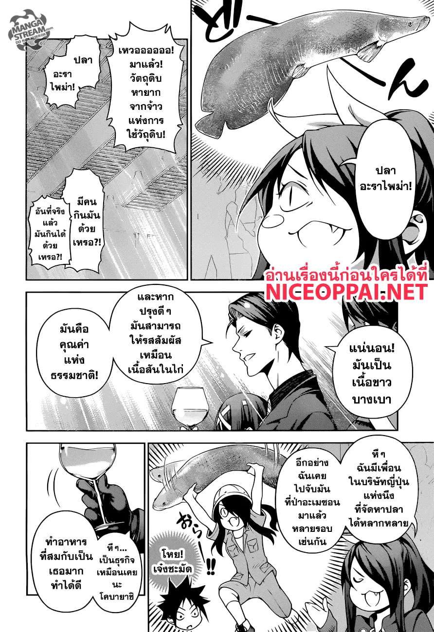 Shokugeki no Soma ตอนที่ 252 หน้า 11