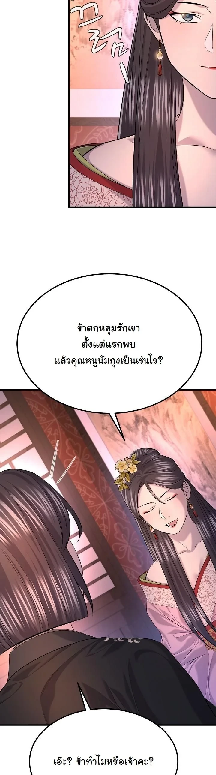 Monopolizing All Opportunities ตอนที่ 31 หน้า 28