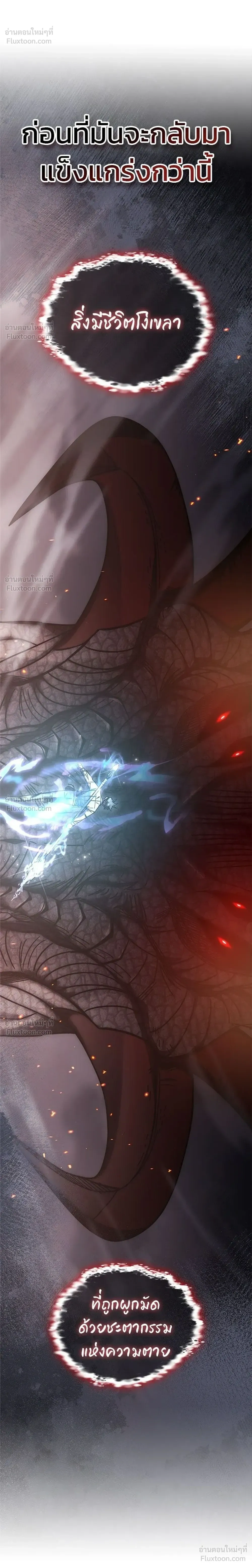 Transcension Academy สถาบันกวดวิชาสำหรับผู้เป็นเลิศ ตอนที่ 135 หน้า 4