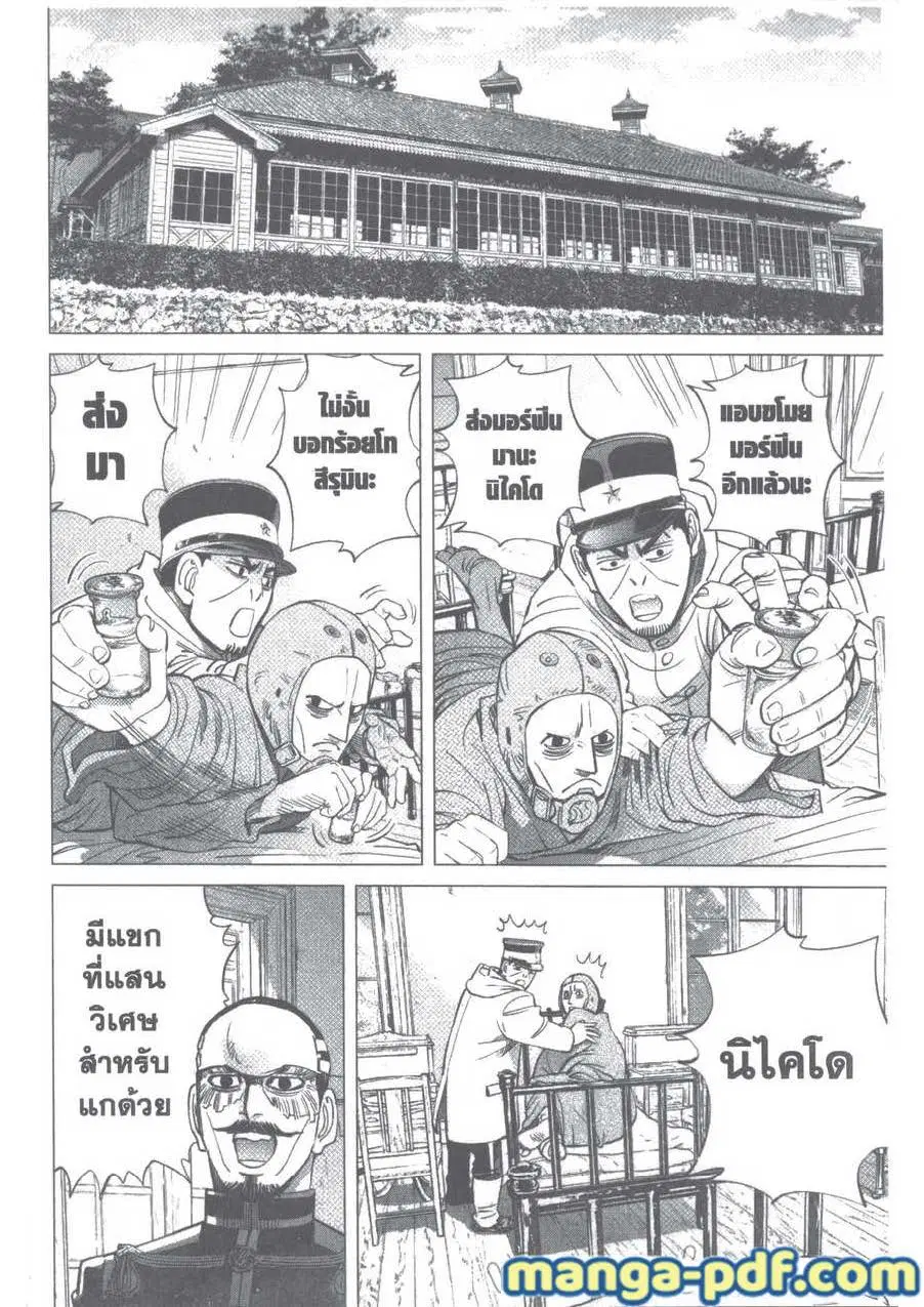 Golden Kamuy ตอนที่ 94 หน้า 12