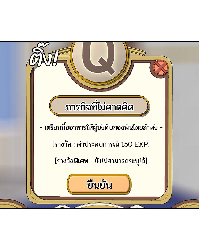 Kitchen Soldier ตอนที่ 10 หน้า 64