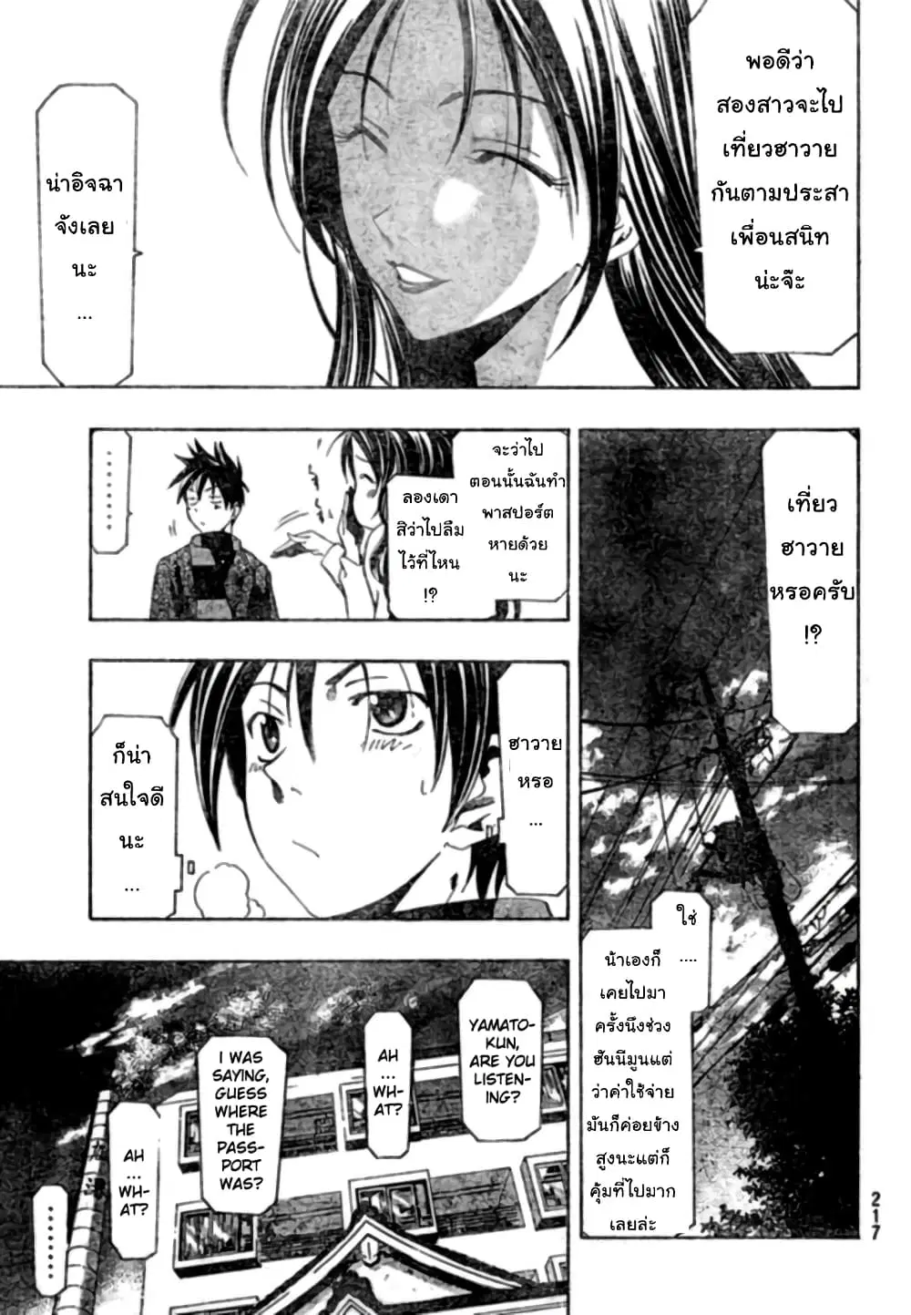 Suzuka ตอนที่ 150 หน้า 5