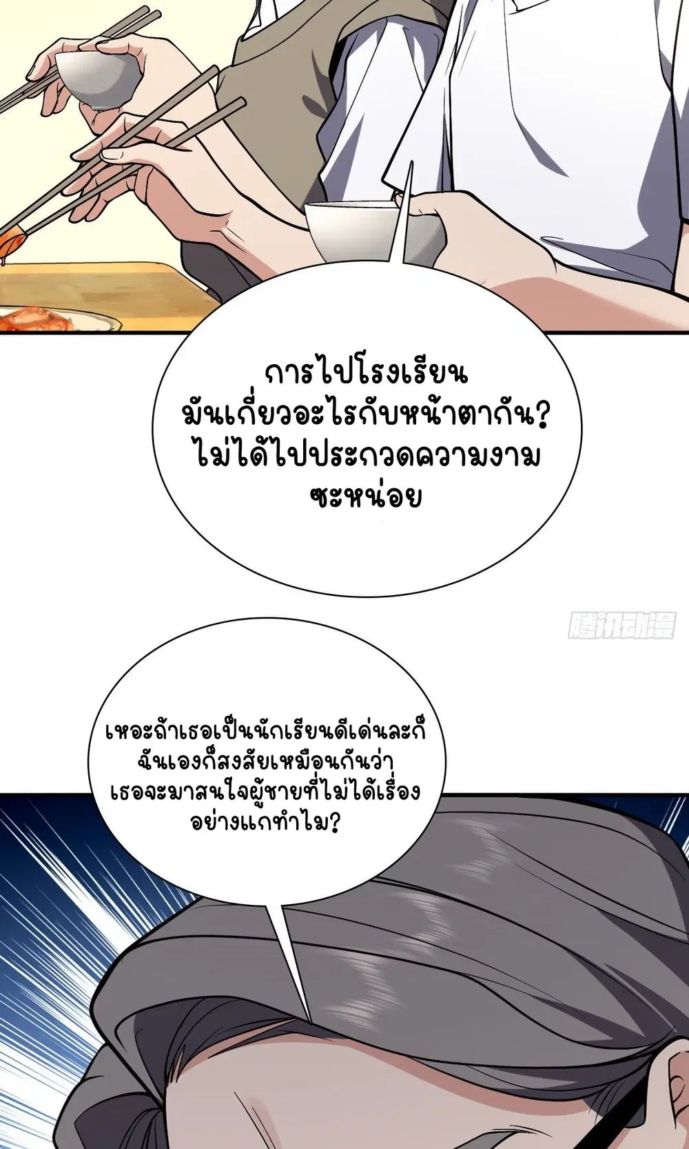 My Wife Is From a Thousand Years Ago ตอนที่ 26 หน้า 7