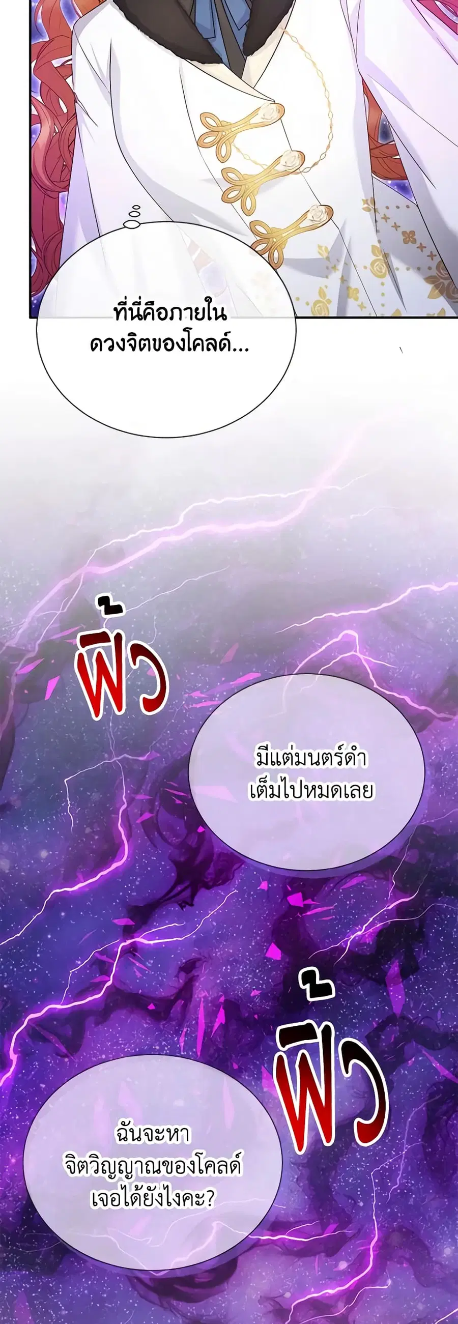 The Soulless Duchess ตอนที่ 151 หน้า 6