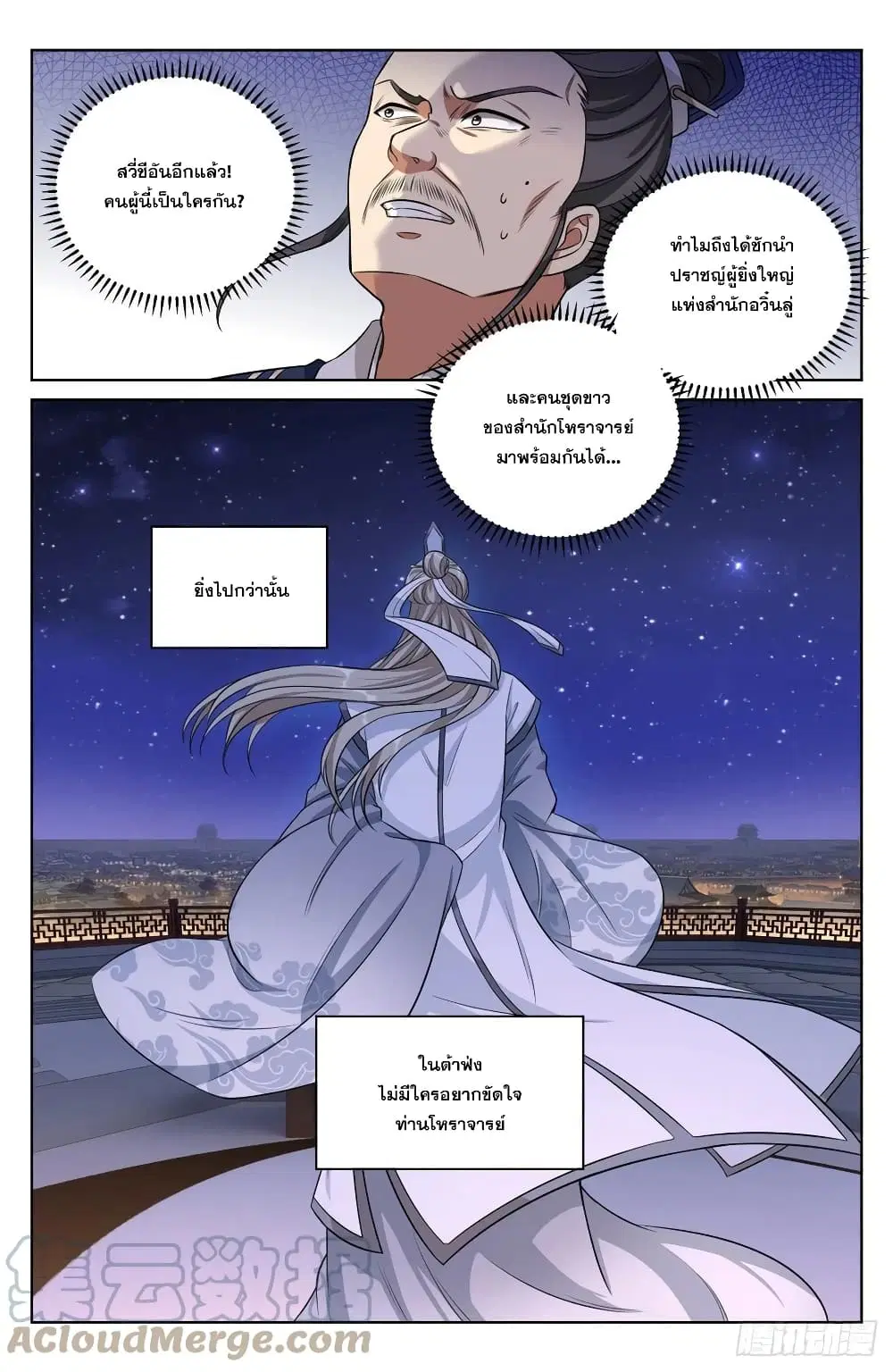 Nightwatcher ตอนที่ 34 หน้า 11