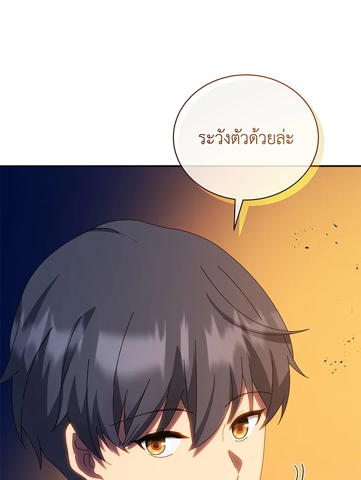 Necromancer Academy’s Genius Summoner ตอนที่ 44 หน้า 79
