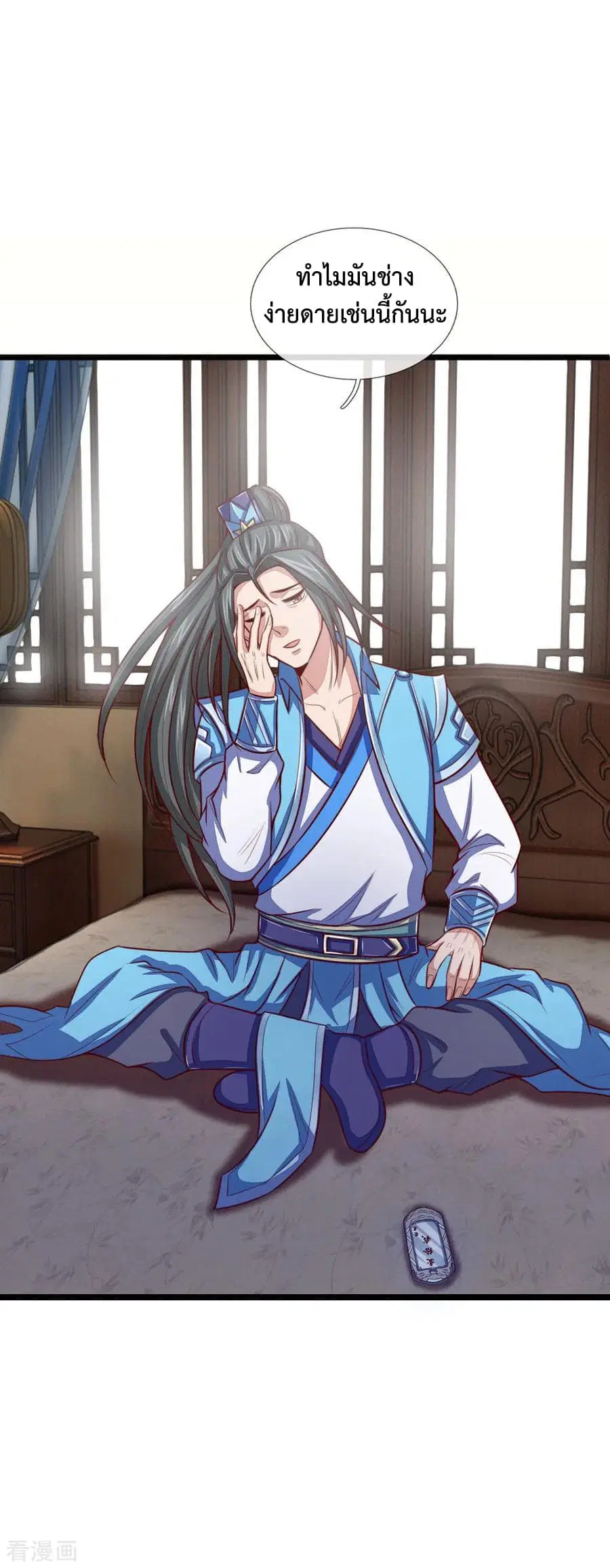Shenwu Tianzun ตอนที่ 22 หน้า 20
