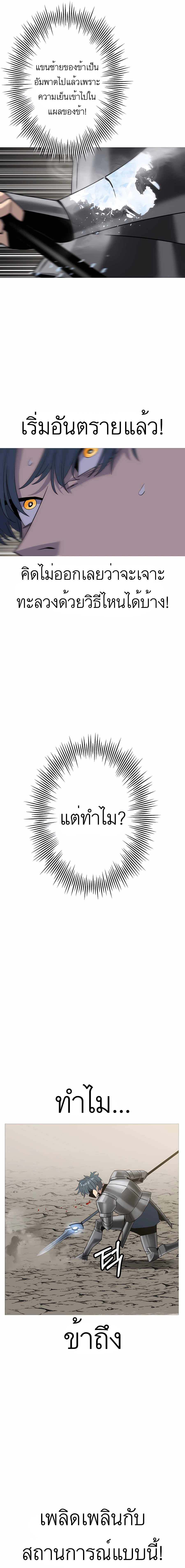 The Story of a Low-Rank จากเบี้ยสู่ราชัน ตอนที่ 93 หน้า 9